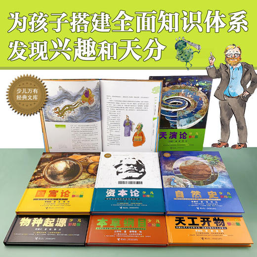 少儿万有经典文库（自然史+天演论+物种起源） 商品图4