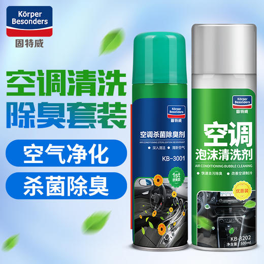 空调清洗套装清洗健康呼吸  内部杀菌除臭 商品图3
