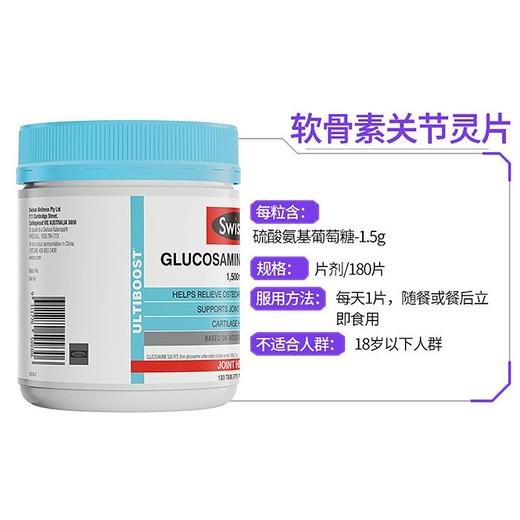 澳洲Swisse氨糖维骨力 1500mg 180粒/瓶（新旧包装随机发货）【香港直邮】 商品图2