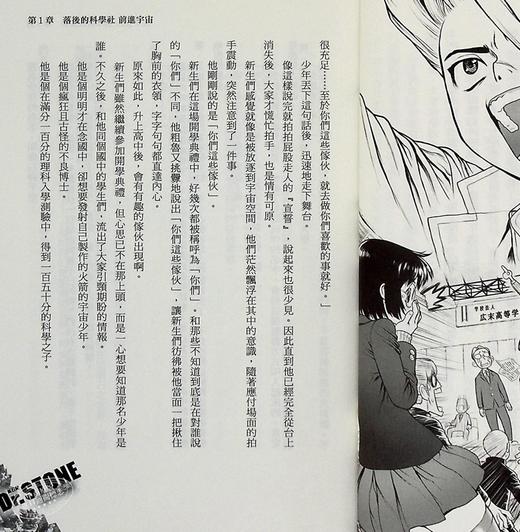 【中商原版】轻小说 Dr.STONE 新石纪 星之梦、地之歌 稲垣理一郎、Boich 台版轻小说 东立 商品图6