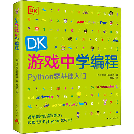 DK游戏中学编程 商品图3