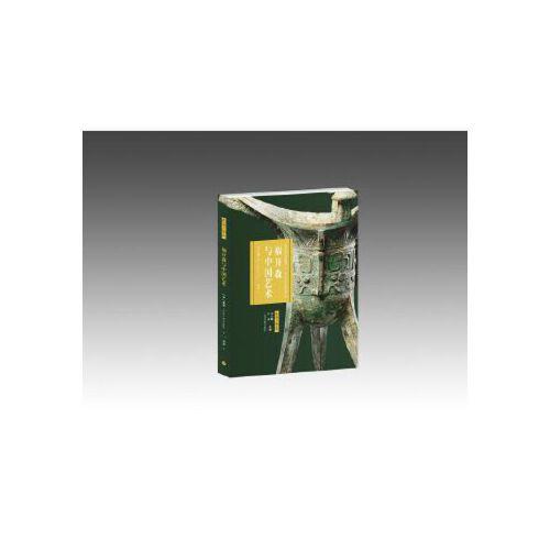 艺术与鉴藏：福开森与中国艺术 商品图0