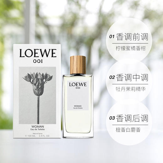 LOEWE/罗意威001事后清晨破晓缠绵-女士香水-会员6折 商品图1