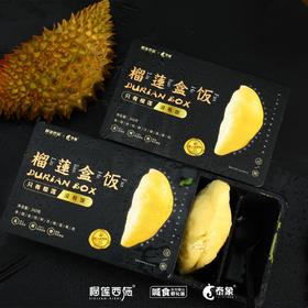 【榴莲盒饭】泰国西施榴莲冷冻榴莲肉260g*3网红鲜果