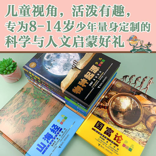 少儿万有经典文库（自然史+天演论+物种起源） 商品图2
