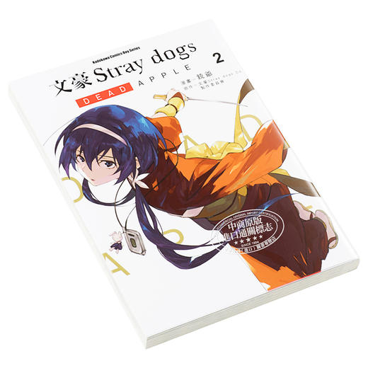 【中商原版】漫画 文豪Stray dogs DEAD APPLE (2) 銃爷 台版漫画书 台湾角川 商品图2