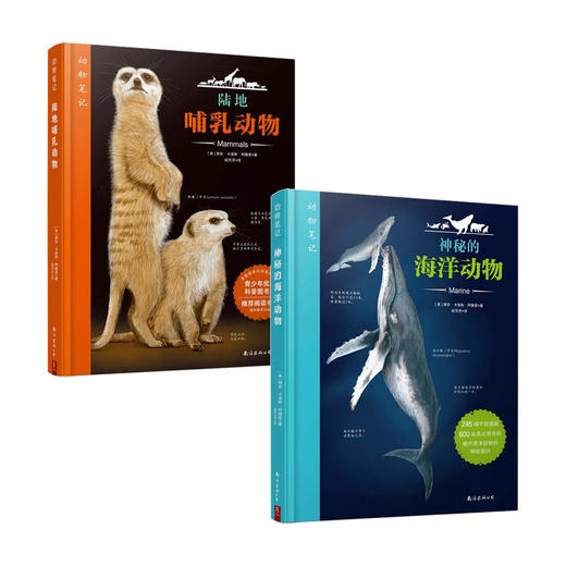 动物笔记 套装2册 6-12岁 胡安卡洛斯阿隆索 著 童书科普 商品图0