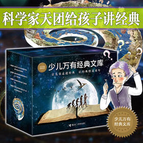 少儿万有经典文库