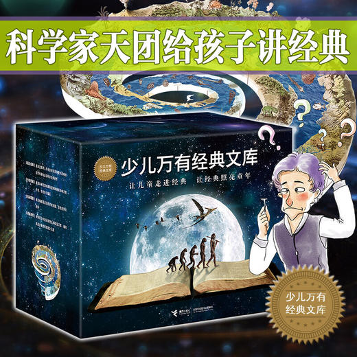 少儿万有经典文库 商品图0