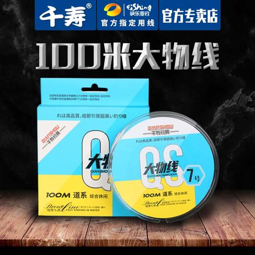 快乐垂钓千寿新款2代大物钓线100米进口原丝 商品图0