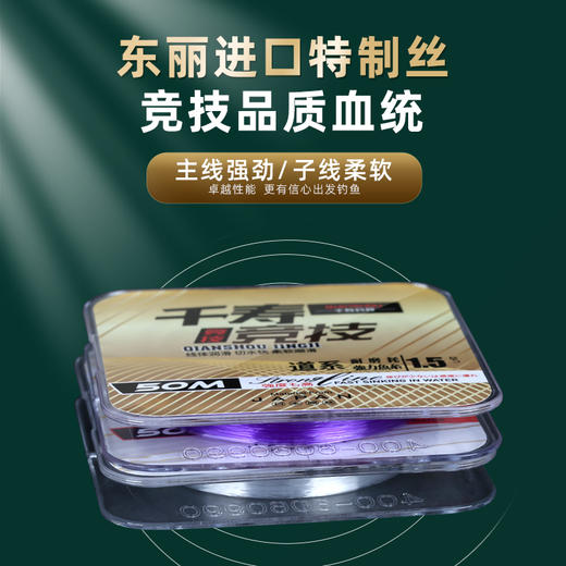 快乐垂钓FTT同款千寿竞技升级版钓线东丽进口特质丝柔韧耐磨 商品图4