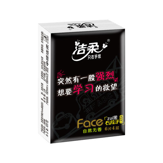 【4层6片*30包】洁柔手帕纸巾个性黑系列可湿水面纸居家日用清洁工具便携小包式抽纸 商品图3