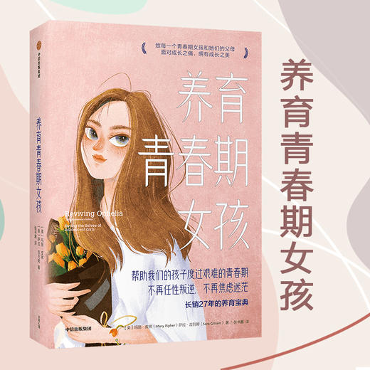 养育青春期女孩 玛丽 皮弗 著 理解并倾听 欣赏并接纳你的女儿 成长之痛 成长之美 商品图0