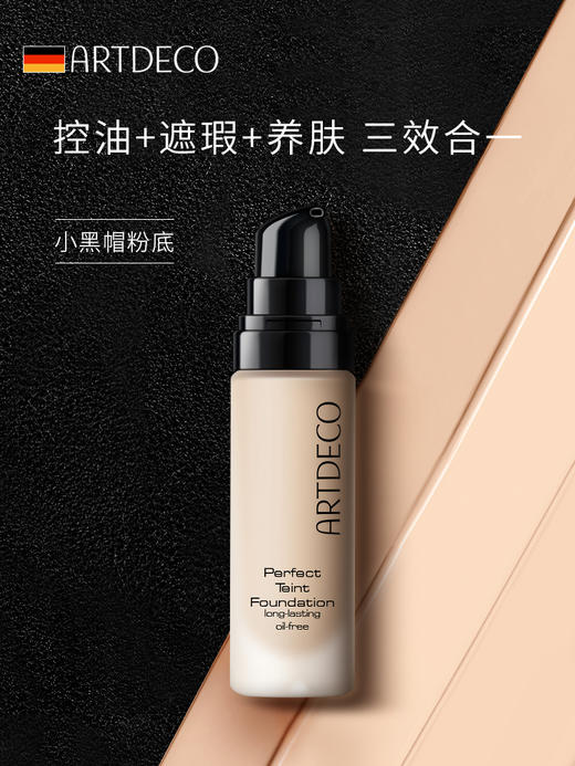 德国雅蔻无暇粉底液小黑帽 Artdeco Perfect Teint Foundation 商品图1