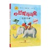 《小恐龙可可奈第二辑 》 5-10岁  在丰满的想象世界里遨游，满足了孩子喜欢冒险、探索求知的欲望；题材丰富多元，收获满满的勇气与知识 商品缩略图8