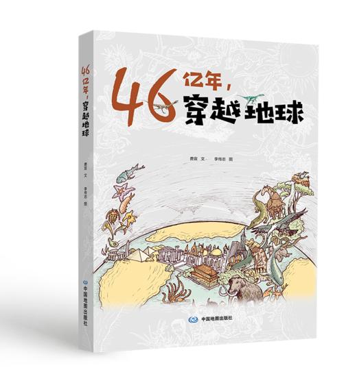 46亿年，穿越地球 商品图1