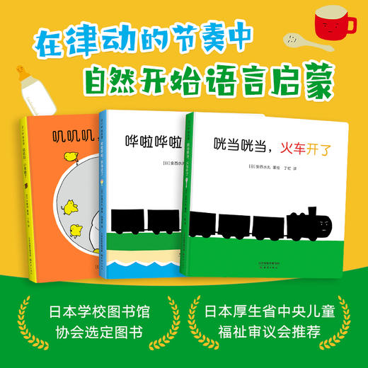 咣当咣当，火车来了：0-2岁声音故事绘本（全3册） 商品图1