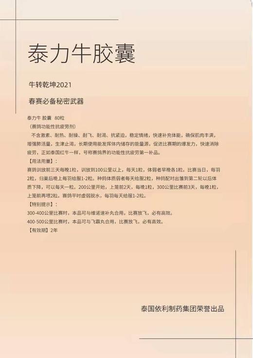 爆灯【泰力牛】胶囊80粒赛鸽抗疲劳耐热耐操耐飞耐渴/夺冠必备鸽子药 商品图1