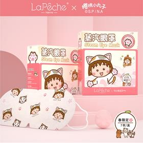 LaPeche拉拜诗 蒸汽眼罩 樱桃小丸子联名款 缓解眼疲劳 7片装