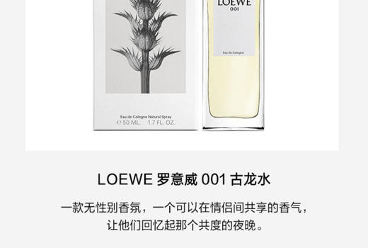 LOEWE/罗意威001事后清晨破晓缠绵-男士香水-会员5折 商品图3
