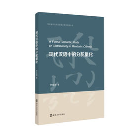 现代汉语中的分配量化