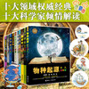 少儿万有经典文库（自然史+天演论+物种起源） 商品缩略图1