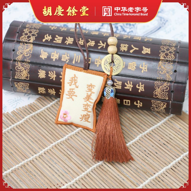 胡庆余堂 变美变瘦暴富钱多多考神附体 本草香囊 祈福香囊 装饰挂件