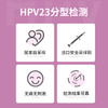 迪安女性HPV检测自检23分型基因检测宫颈癌疫苗居家检测妇科筛查 商品缩略图4