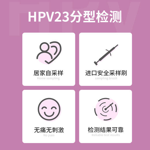 迪安女性HPV检测自检23分型基因检测宫颈癌疫苗居家检测妇科筛查 商品图4