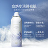 【一喷秒补水】透真  冰川水舒缓保湿喷雾 150ml(第二代）#冰川喷雾女男补水保湿控油爽肤水化妆护肤水精华水乳湿敷正品 商品缩略图1