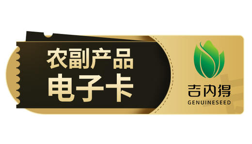 吉内得产品电子卡 商品图0