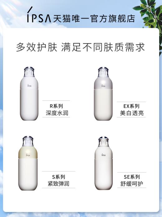 IPSA茵芙莎流金自律水乳CP锁水保湿温和不刺激调理闭口水乳套装 蓝色流金水限定 商品图1