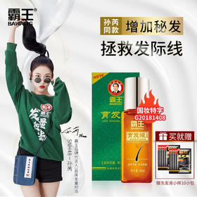 【发量担当孙芮同款】霸王育发液萃取多种植物育发精华滋养毛囊平衡头皮油脂分泌改善秀发生长环境拯救发际线
