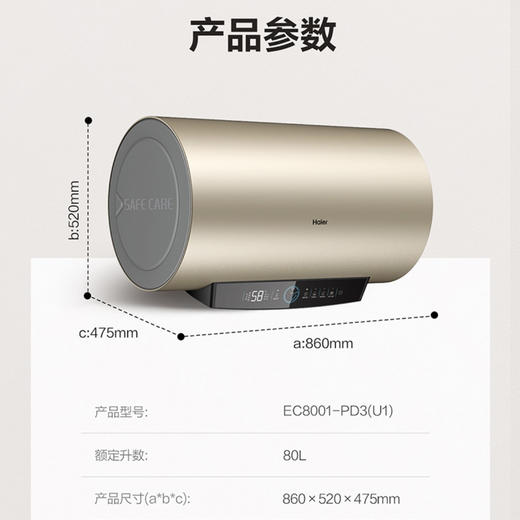 海尔（Haier）热水器 EC8001-PD3(U1) 商品图12