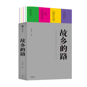 故乡的路 那日松 主编 中国的少数民族影像志 少数民族丰富多元的文化与历史 故乡 人文 家国