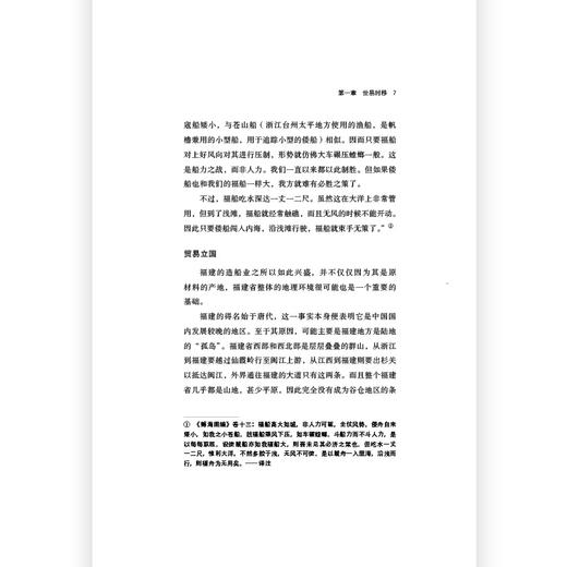  明帝国与倭寇 在东亚的背景下审视明朝的兴亡 明朝那些事 中国史书籍 商品图2