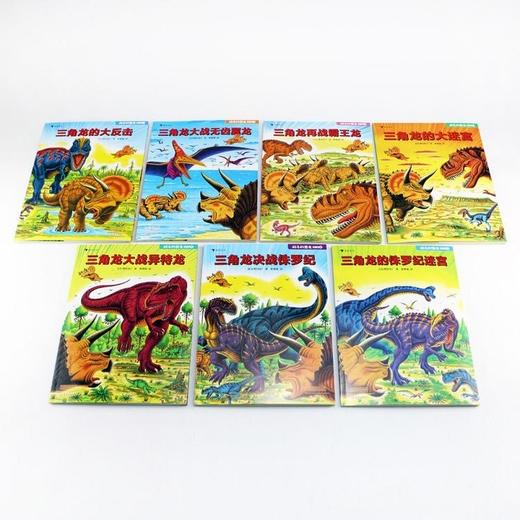 浪花朵朵战斗的恐龙第一辑全7册趣味迷宫冒险儿童科普绘本故事书 商品图2