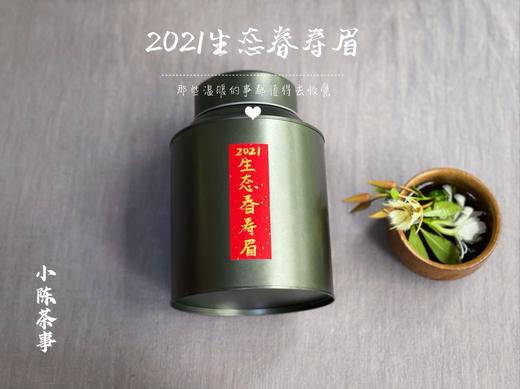 众口皆碑的2021春寿眉升级版，2021有机春寿眉（50克罐装） 商品图1