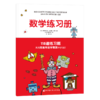 【适合5-12岁】儿童思维导图学霸课 数学+英语 （全4册 ）赠扫码音频  127张思维导图218道练习题 用思维导图掌握学习思维方法 商品缩略图4
