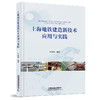 978-7-113-26898-5上海地铁建造新技术应用与实践 商品缩略图3