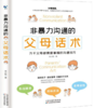 非暴力沟通的父母话术 父母的语言樊登推荐养育男孩女孩指南正面管教儿童心理学训练手册亲子关系家庭教育孩子育儿书籍必读书正版 商品缩略图1