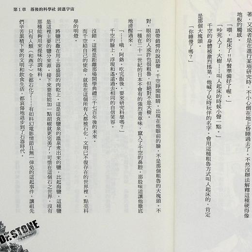 【中商原版】轻小说 Dr.STONE 新石纪 星之梦、地之歌 稲垣理一郎、Boich 台版轻小说 东立 商品图7