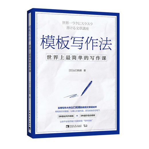 模板写作法 商品图0