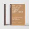 像高手一样行动 《一万小时天才理论》作者丹尼尔·科伊尔教你52个法则 让你成为高手 卓越人生养成手册 个人成长励志书籍 湛庐 商品缩略图1