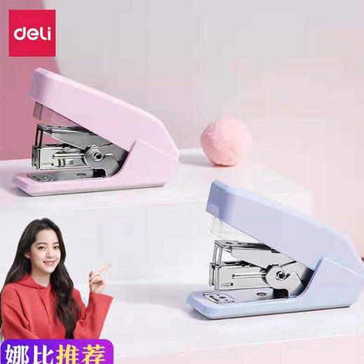 【16.9元/个】得力浅蓝（粉）色省力订书机（1407176） 商品图0