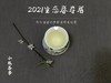 众口皆碑的2021春寿眉升级版，2021有机春寿眉（1斤收藏装） 商品缩略图7
