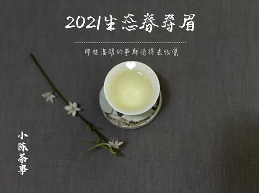 众口皆碑的2021春寿眉升级版，2021有机春寿眉（1斤收藏装） 商品图7