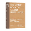 像高手一样行动 《一万小时天才理论》作者丹尼尔·科伊尔教你52个法则 让你成为高手 卓越人生养成手册 个人成长励志书籍 湛庐 商品缩略图0