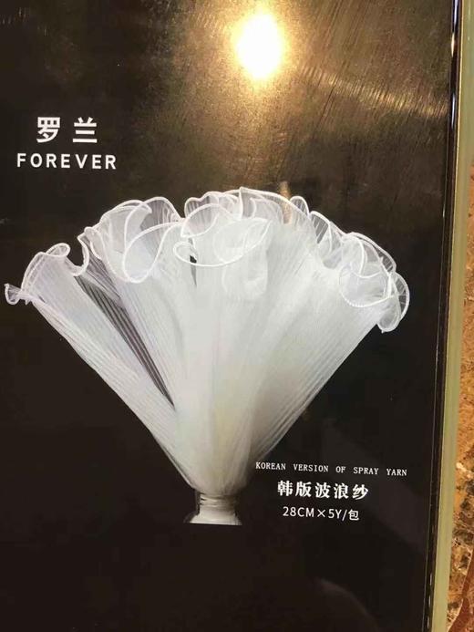 5码浪花纱 商品图2