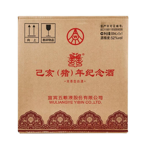 五粮猪年纪念酒 52度浓香型白酒 整箱5瓶*500ml礼盒装 商品图9